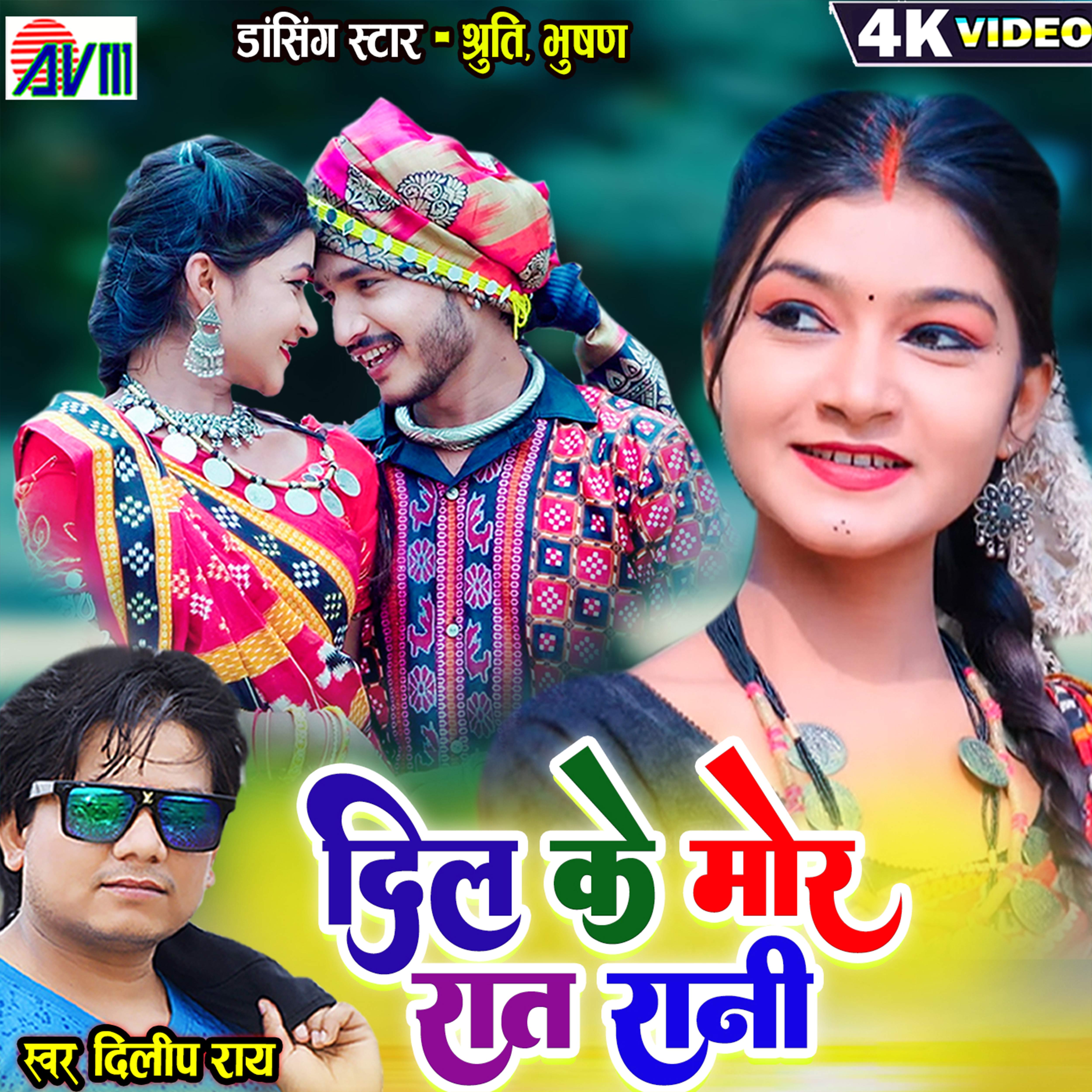 Dil Ke Mor Raat Rani